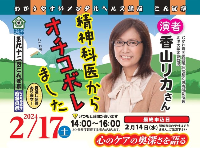 【NPO法人地域精神保健福祉機構・コンボ主催】第92回こんぼ亭月例会『精神科医からオチコボレました』（お客様：香山リカさん）