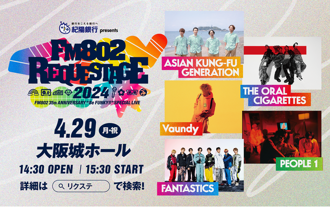 アジカン、オーラル、Vaundy、PEOPLE 1、FANTASTICSの5組が出演！
