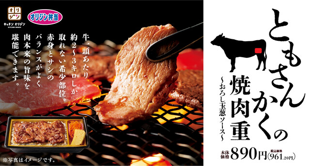 【肉本来の旨味を堪能】「ともさんかくの焼肉重」が期間限定で登場！