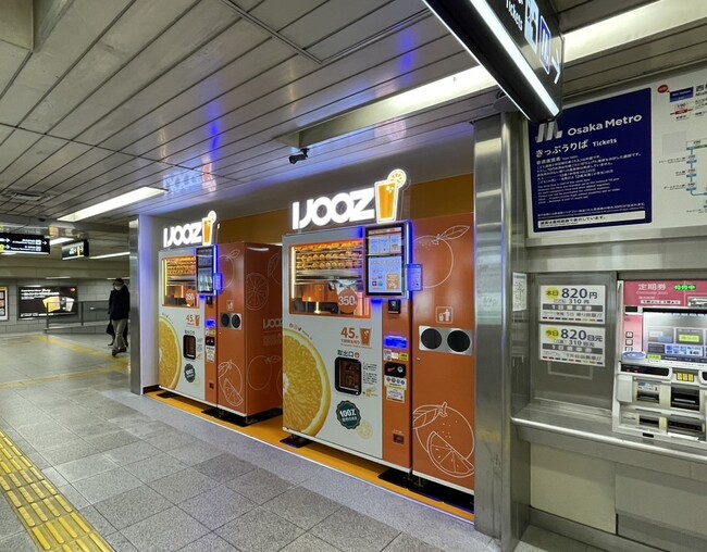 Osaka Metro四つ橋線西梅田駅で350円搾りたてオレンジジュース自販機IJOOZが稼働開始！