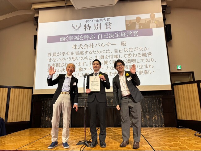 株式会社パルサーは第10回ホワイト企業大賞にて2年連続で「特別賞」を受賞いたしました。