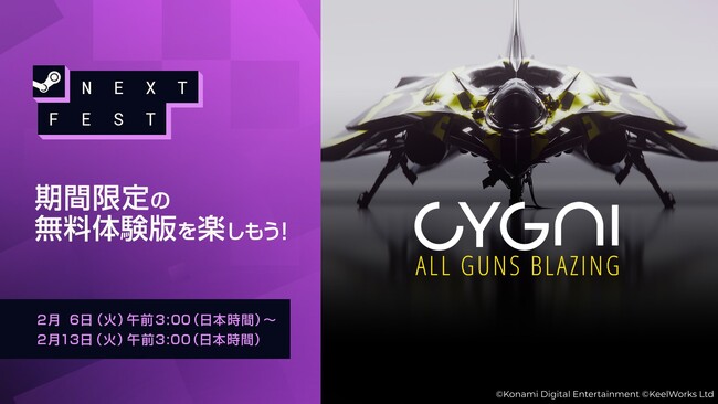 縦スクロール型シューティングゲーム『CYGNI: All Guns Blazing』「Steam Nextフェス」で無料体験版の配信決定！