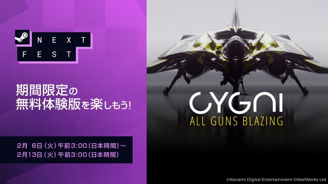 縦スクロール型シューティングゲーム『CYGNI: All Guns Blazing』「Steam Nextフェス」で無料体験版の配信決定！