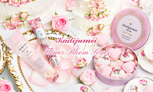 【香港コスメ】本物の花が入ったリップで人気の「Kailijumei(カイリジュメイ)」から、ギフトにもぴったりのハンドクリーム＆バスボムが誕生！
