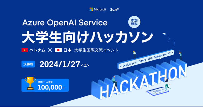 株式会社アンドエーアイが株式会社Sun Asterisk及び日本マイクロソフト株式会社共催の「Azure OpenAI Serviceを利用した大学生向けハッカソン」に賛同企業として掲載されました