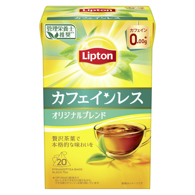 管理栄養士の98％がおすすめしたい※1と回答！　カフェイン0.00g※2でも本格的な紅茶の味わいと爽やかな香りが楽しめる「リプトン カフェインレスティー オリジナルブレンド」