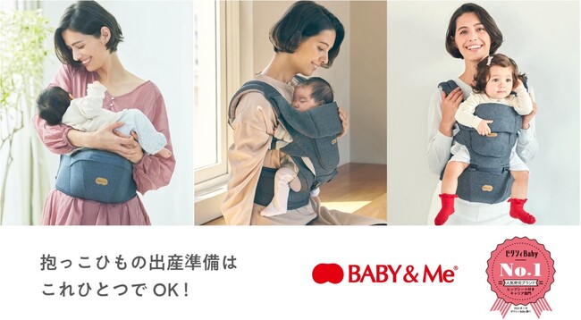 抱っこの負担を軽減するヒップシートキャリアがクチコミNo.1を受賞