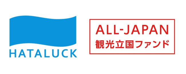 サービス業の生産性向上を目指す「はたLuck」ALL-JAPAN観光立国ファンドより資金調達を実施