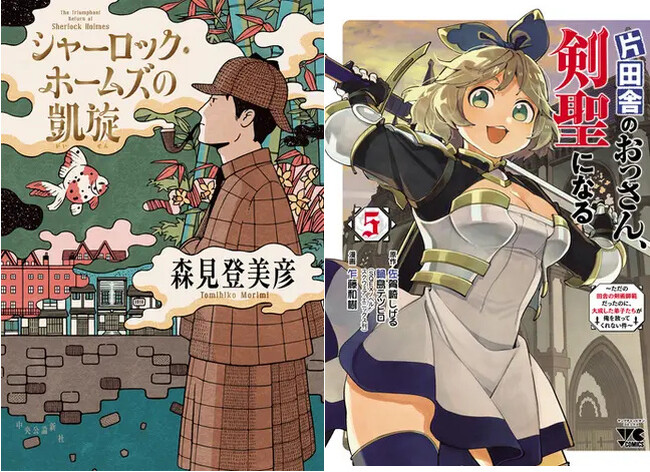 森見登美彦さんの最新刊“ヴィクトリア朝京都”が舞台の『シャーロック・ホームズの凱旋』がhonto総合・店舗総合文芸部門の2部門で1位を獲得！～honto週間ランキング発表～