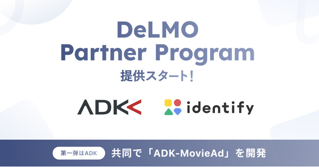 縦型ショート動画広告のビジネスを前進させたい企業向け、「DeLMO Partner Program」の提供開始！