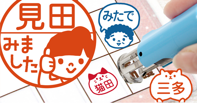 Newデザイン登場！発売4ヶ月で7,000本販売した「みましたスタンプ」に、人気のパパママに加え、じぃじ・ばぁば・大阪のおばちゃんなど、くすっと笑えるデザインが仲間入り。