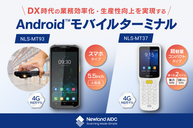 DX時代の業務効率化・生産性向上を実現するAndroid(TM)モバイルターミナル　ビジコムがスマホタイプと超軽量コンパクトタイプの2機種を発売