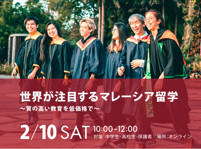 【ワオ高校・マレーシア留学セミナー】