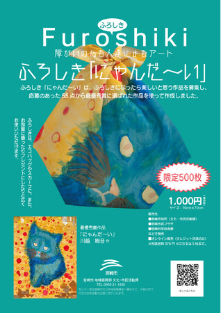 【宮崎県宮崎市】にゃんとも可愛いFuroshiki～ふろしき～が誕生！