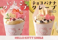 期間限定 いちごラバー必見!季節の恵みをふんだんに取り入れ、彩り豊かなスイーツを堪能しよう♪ HELLO KITTY SMILE 『季節のクレープ』 2月7日より販売開始 ~第1弾 『イチゴクレープ』『チョコバナナクレープ』が新登場~