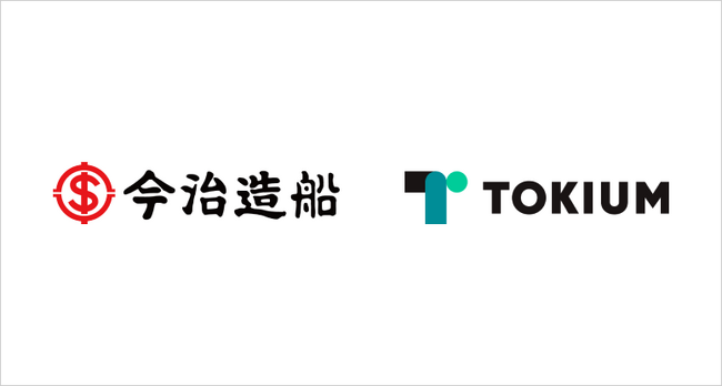 今治造船、支出管理クラウド「TOKIUM」を導入