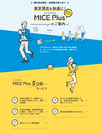 MICE 関係者向けの新サービス「MICE Plus」実装スタート