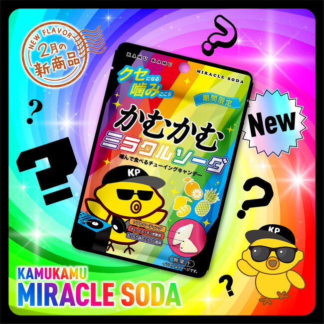 【かむかむ】史上初！フルーツフレーバーを掛け合わた謎のミラクル味登場！