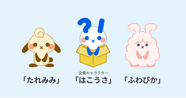 EdTechスタートアップのlearningBOX、企業キャラクター「はこうさ」の仲間たちを発表