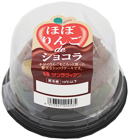 大人気商品がバレンタイン限定で再び登場！丸ごとりんごを贅沢に使用した濃厚なショコラケーキ「ほぼりんごdeショコラ」