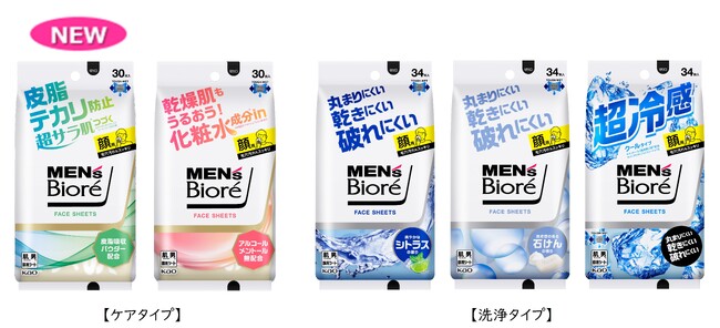 「メンズビオレ フェイスシート」改良新発