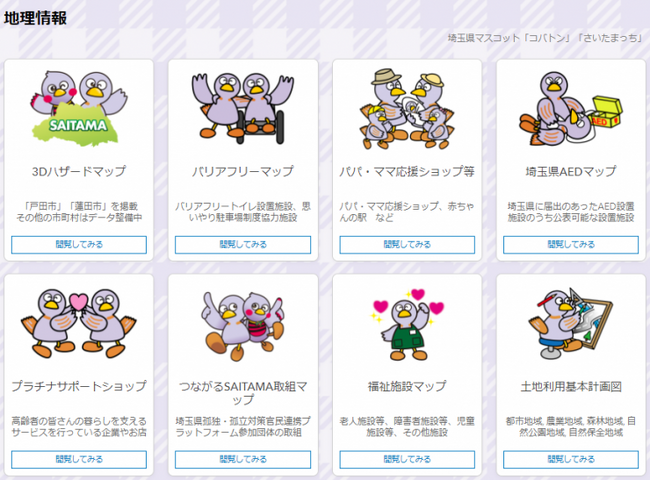 【埼玉県】埼玉県GIS（地理情報システム）のサービス開始