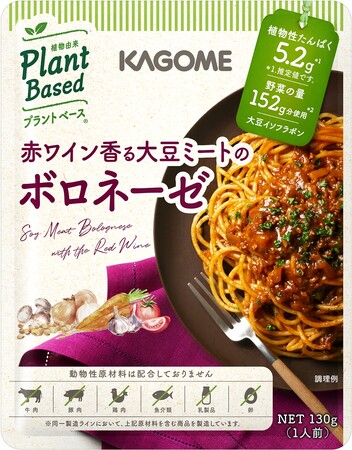 市場拡大中のプラントベースフード商品のラインアップを強化「赤ワイン香る 大豆ミートのボロネーゼ」「黒コショウ香る 豆乳カルボナーラ」「ガーリック香る トマトのソース」　新発売