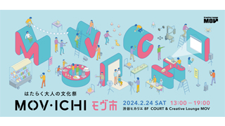 「MOV市2024」や「田中千智展」などのイベント開催！