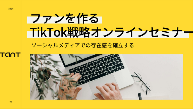 「社長、社長」で始まるショート動画を初めて世に輩出したTikTokerこまちゃんが、TikTok投稿のノウハウを惜しみなく伝える「無料オンラインセミナー」を2月に開催！