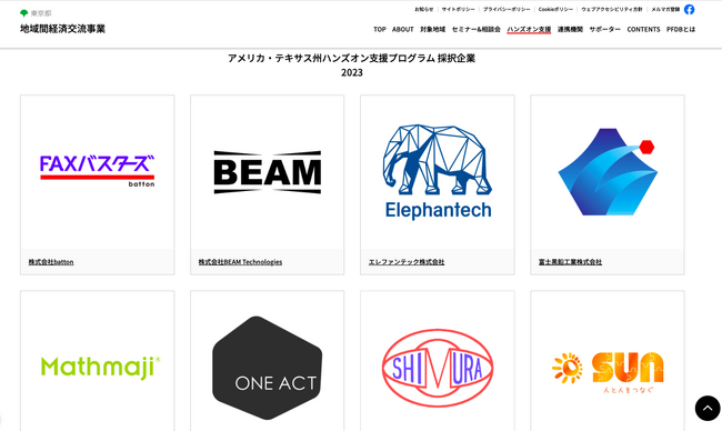ONE ACT 世界チャレンジプログラム2023「アメリカ・テキサス州ハンズオン支援プログラム」に選出