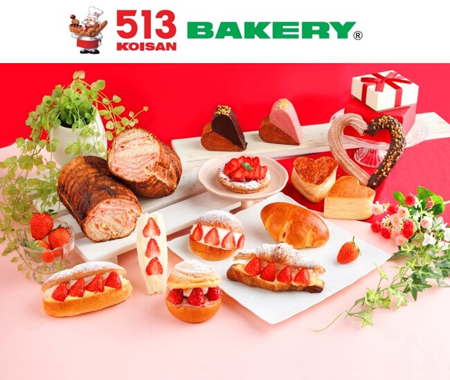 【513BAKERY】2024年2月1日(木)から、三重県産いちごを使用した「いちごパンフェア第2弾」＆ハート溢れる「バレンタインフェア」を開催！