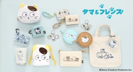 「タマ＆フレンズ～うちのタマ知りませんか？～」とBleuBleuet(ブルーブルーエ）が初コラボ！　普段使いに便利なアイテムが雑貨になって1/30に発売開始♪