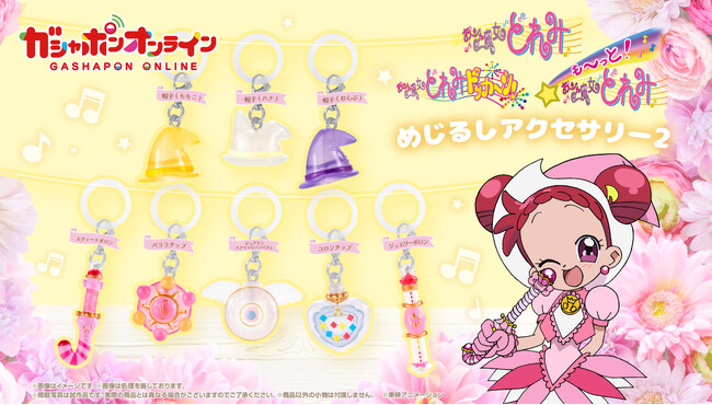 「おジャ魔女どれみ」に登場するアイテムがマスコットに！カニカン＆シリコンパーツ付きで自分の持ち物にかわいく“めじるし”が付けられる♪『おジャ魔女どれみ　めじるしアクセサリー2』