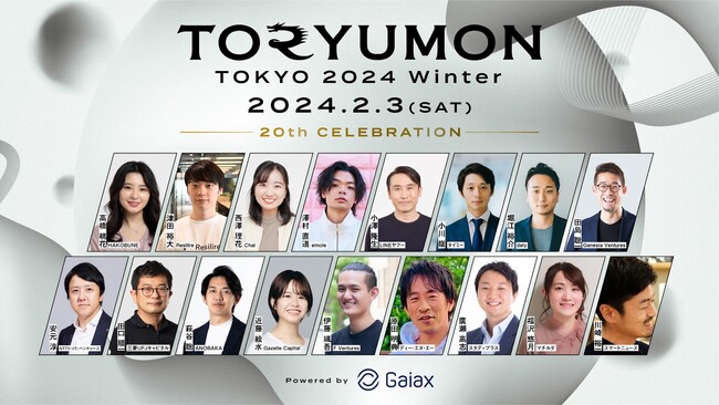 U25世代向けスタートアップイベント『TORYUMON TOKYO 2024 Winter Powered by ガイアックス』が2月3日（土）六本木にて開催