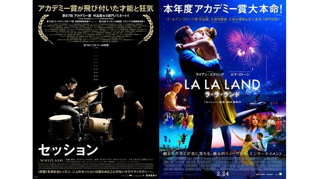 【１０９シネマズプレミアム新宿】『SAION Request Collection』音楽・ミュージカル特集 第２弾『セッション』『ラ・ラ・ランド』が2月9日（金）～2月22日（木）で限定上映決定