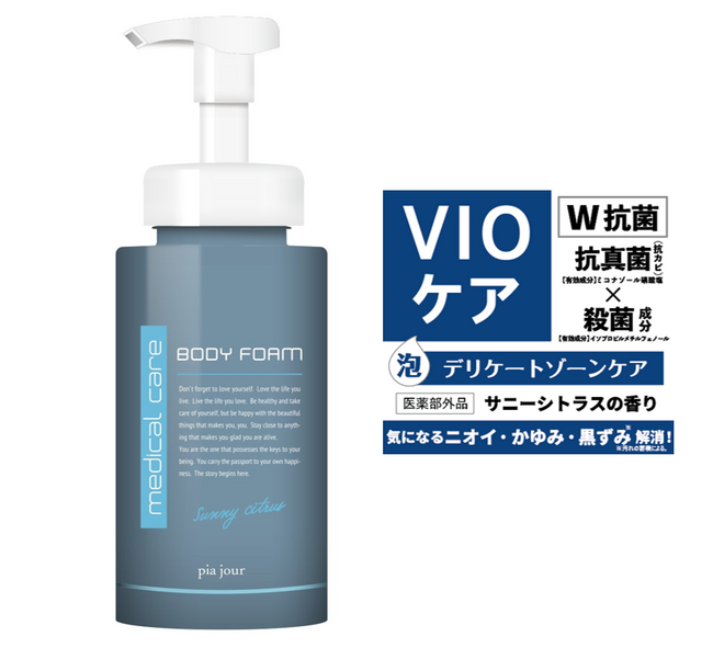 【デリケートケアする新時代へ！】ピアジュールからメンズのVIO・デリケートゾーン専用フォーム（医薬部外品）が2024年3月初旬に発売決定！！