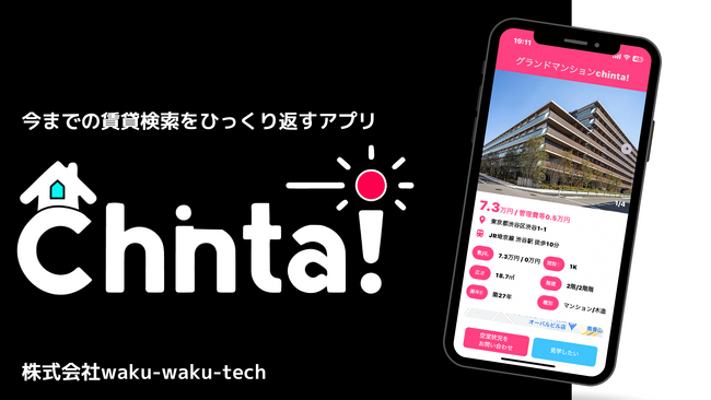 日本初！動画からお部屋探しができるアプリ「chinta!」のほぼ正式版リリースのご案内 物件掲載代募集中です!!