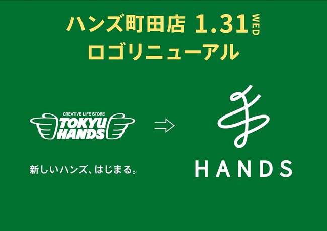ハンズ町田店の看板が新しいロゴになります