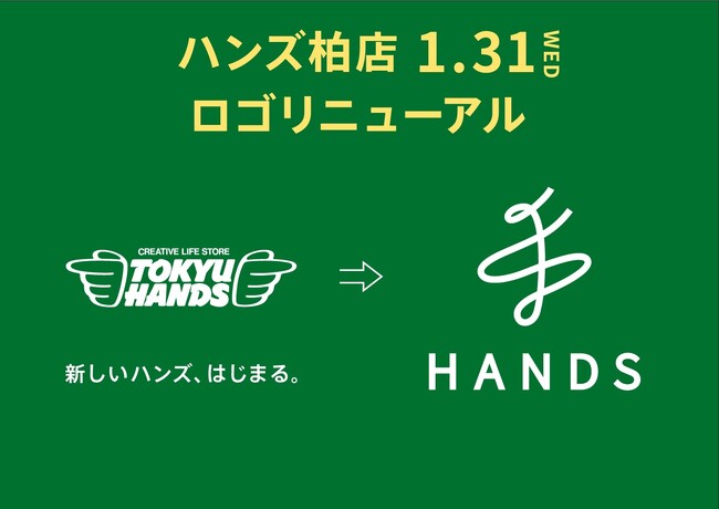 ハンズ柏店の看板が新しいロゴになります