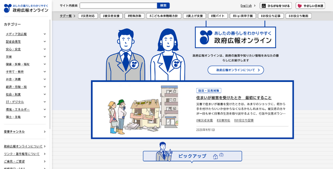 政府広報オンラインと政府インターネットテレビが統合しリニューアル、コンテンツ管理にPowerCMS X を採用