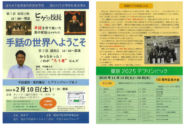 【埼玉県越谷市】越谷市手話理解促進講演会の開催について