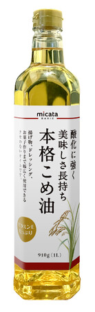 毎日の食卓に寄り添い、家族みんなの健康を支える、新ブランド「micata（ミカタ）」から、『本格こめ油』が2月1日（木）新発売！
