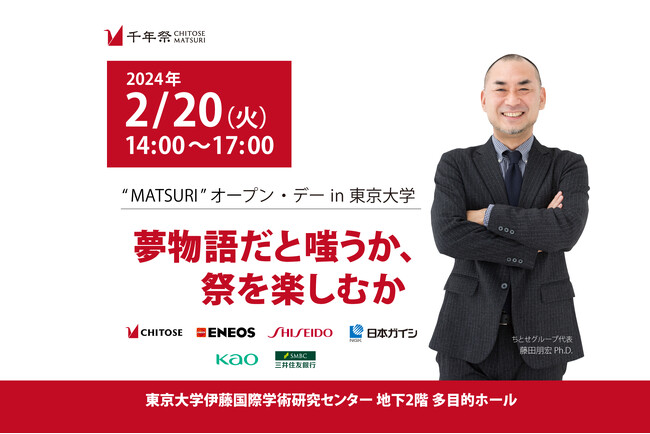 藻類産業構築プロジェクト “MATSURI” オープン・デー in 東京大学 開催！