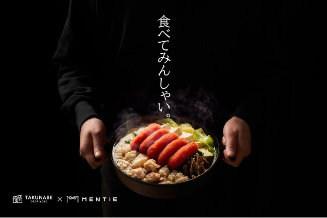 福岡・博多名物「明太子」と「もつ鍋」が豪華タッグ！相性抜群の2ブランドが「1%の奇跡の明太もつ鍋」を共同開発。