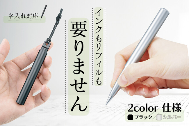 【最大50%オフ】【五千円台で入手可能】地無重力でも文字が書けるインクのいらない究極のペン！特殊金属で長持ち・まるで鉛筆のような滑らかな書き心地の「EternPen」をクラウドファンディング開始