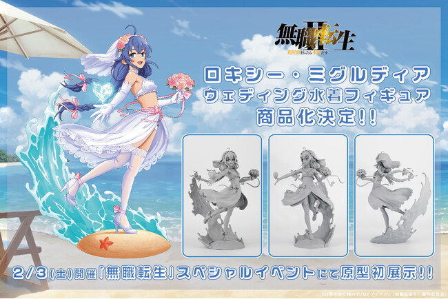 『無職転生II ～異世界行ったら本気だす～』ロキシーウェディング水着フィギュア商品化決定！