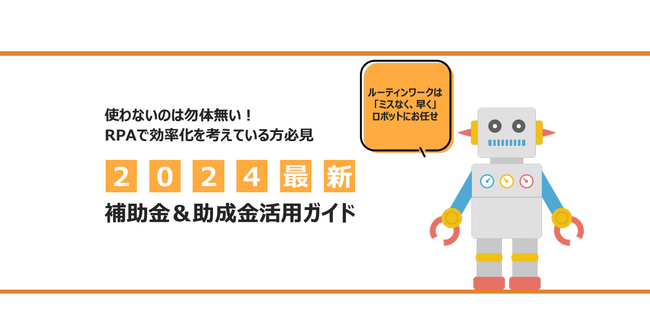 DXツール/研修の導入コストでお悩みの企業様必見｜Peaceful Morning株式会社、「2024年最新 補助金＆助成金活用ガイド」ガイドブックを公開
