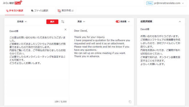全てのビジネスパーソンに高精度で安全なAI自動翻訳を。新サービス「みらい翻訳Plus」新サービス始動