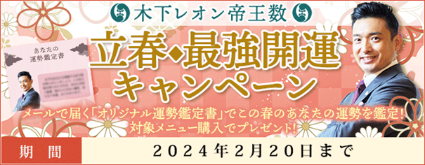 「突然ですが占ってもいいですか？」で話題の木下レオン『2月の待ち受けカレンダープレゼントキャンペーン』を開催中！ 