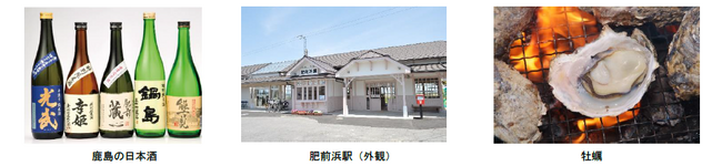 鹿島市日本酒で乾杯を推進する条例制定10周年！貸切列車で行く！かしまるっと満喫ツアー 旅行商品発売について